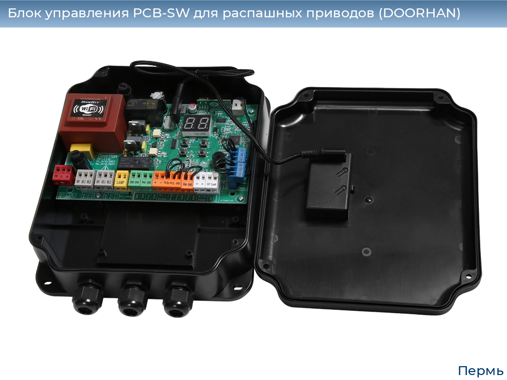 Блок управления PCB-SW для распашных приводов (DOORHAN), perm.doorhan.ru