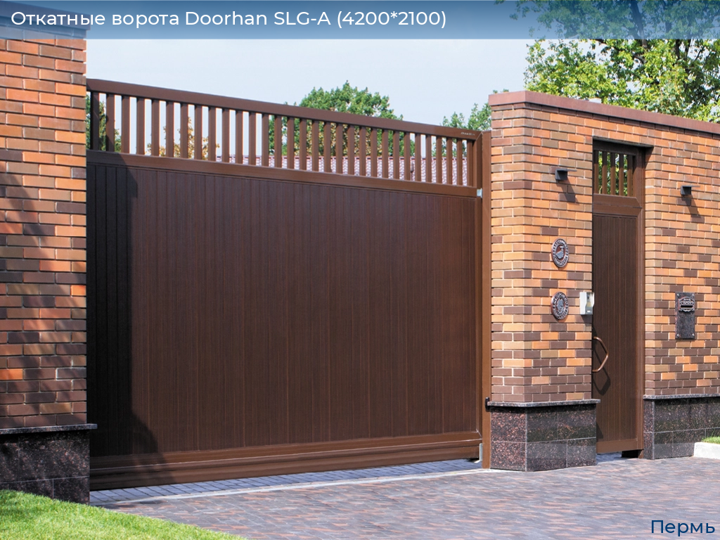 Откатные ворота Doorhan SLG-A (4200*2100), perm.doorhan.ru