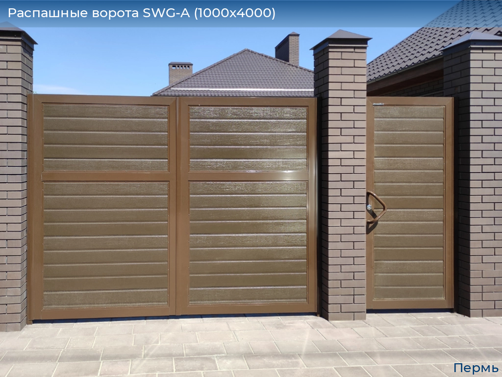 Распашные ворота SWG-A (1000х4000), perm.doorhan.ru
