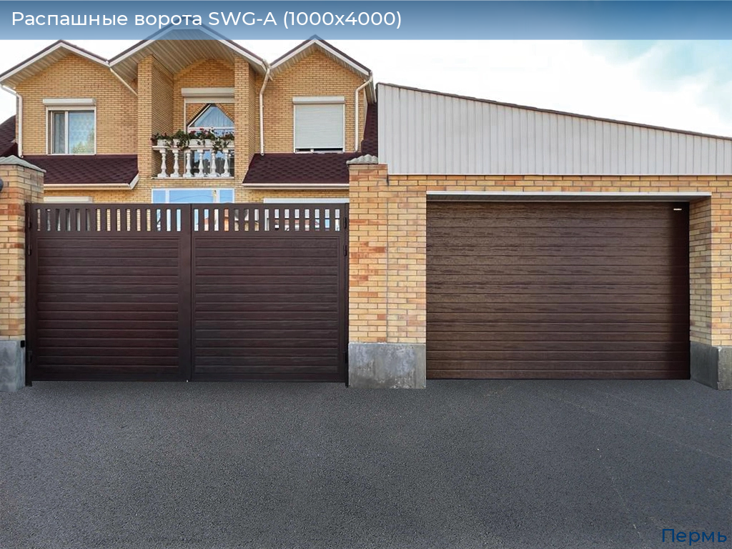 Распашные ворота SWG-A (1000х4000), perm.doorhan.ru