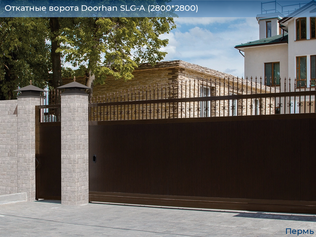 Откатные ворота Doorhan SLG-A (2800*2800), perm.doorhan.ru